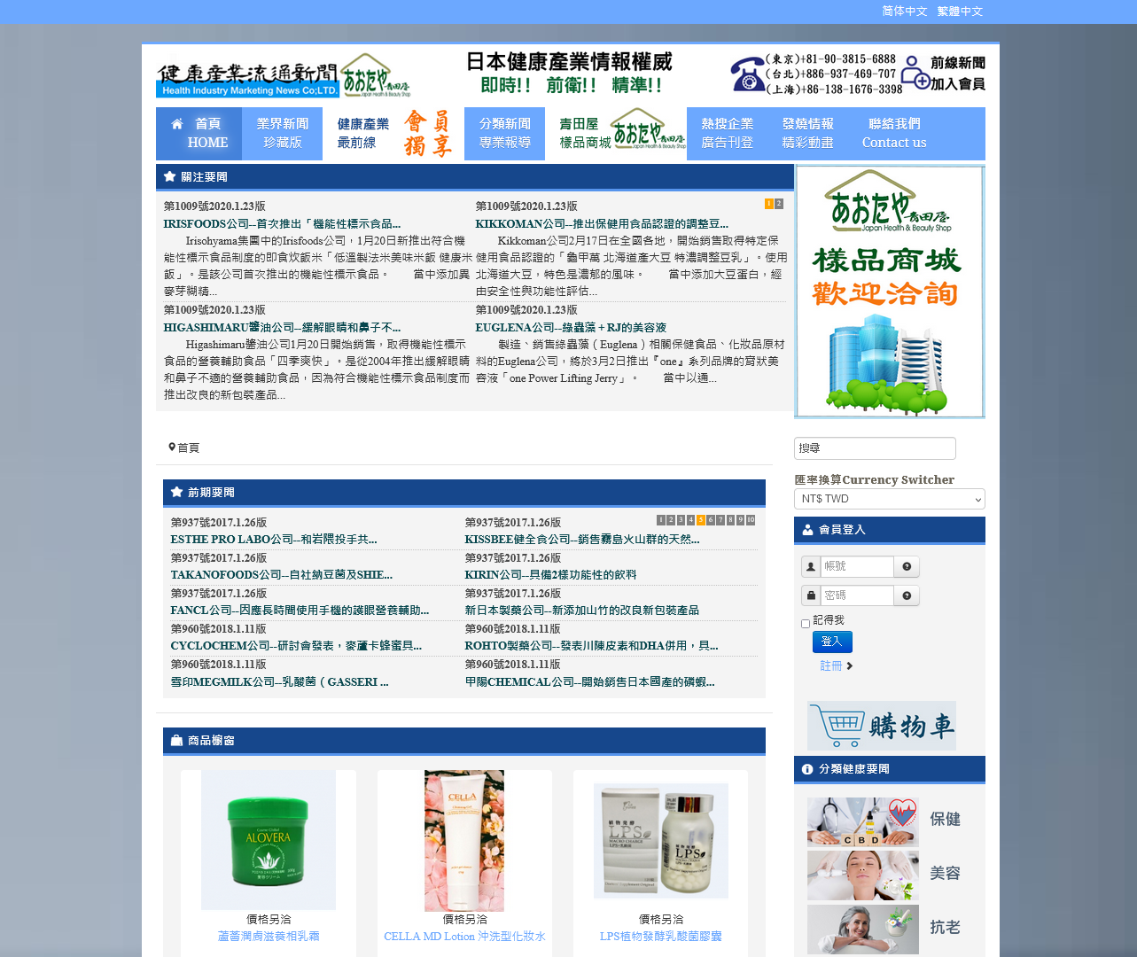日本健康產業流通新聞
